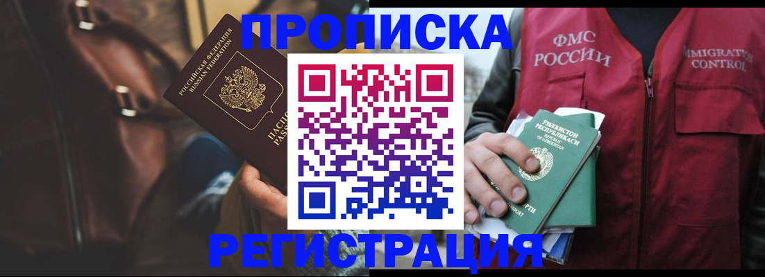 временная регистрация купить в Вологодской области