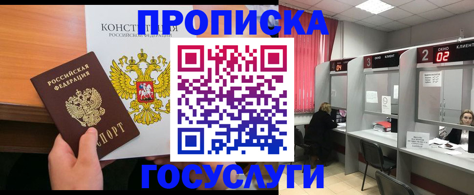 временная регистрация недорого в Вологодской области